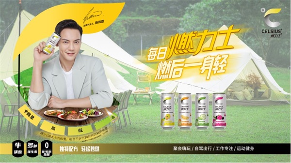 官宣虚拟代言人星瞳  CELSIUS燃力士携手QQ炫舞探索价值新主张
