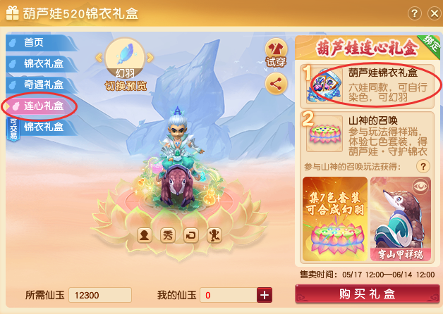 520葫芦娃锦衣礼盒强势来袭、葫芦七兄弟同款颜色任选