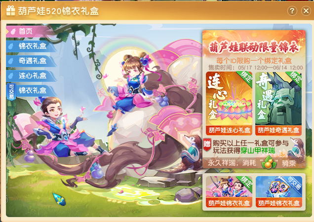520葫芦娃锦衣礼盒强势来袭、葫芦七兄弟同款颜色任选