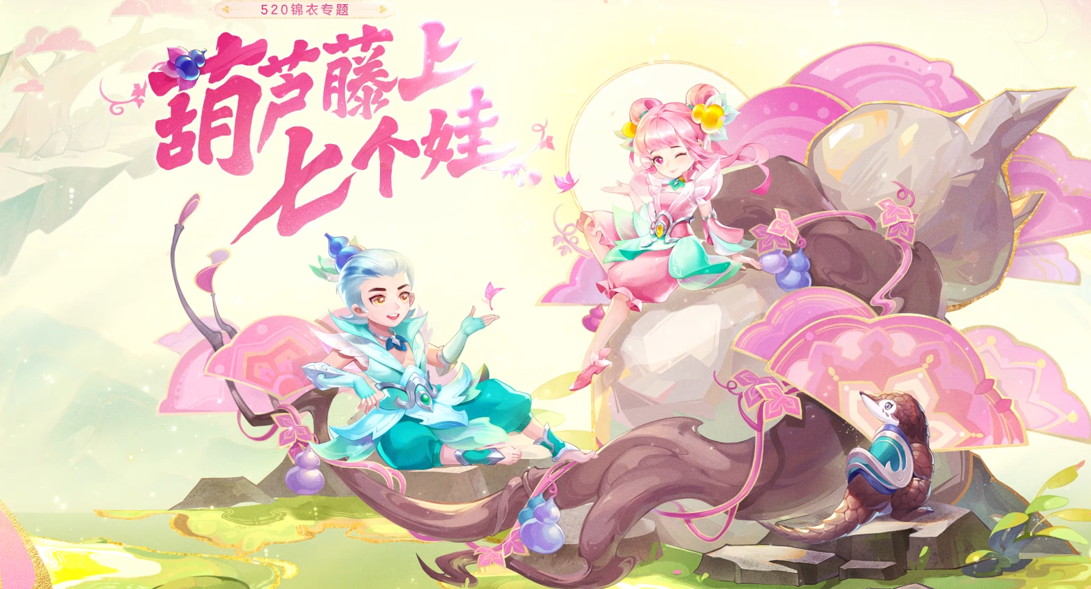 葫芦兄弟，“葫”闹三界。梦幻西游新款葫芦娃锦衣，让人瞬间梦回童年