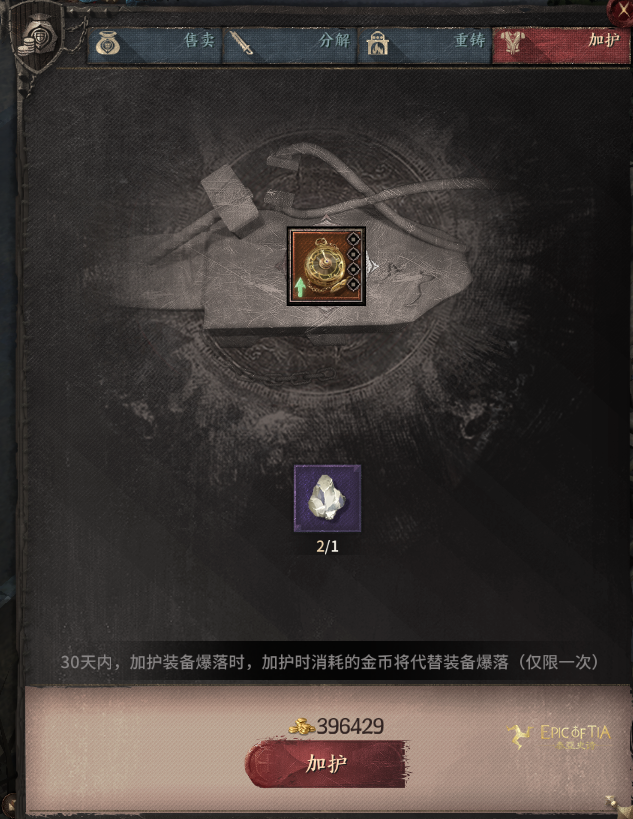 给极品装备续一条命？《泰亚史诗》全新加护玩法让国战PK更加安稳！