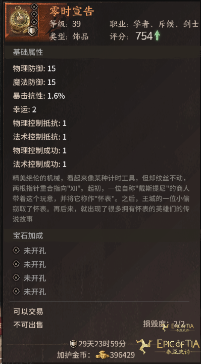 给极品装备续一条命？《泰亚史诗》全新加护玩法让国战PK更加安稳！