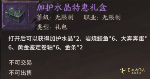 给极品装备续一条命？《泰亚史诗》全新加护玩法让国战PK更加安稳！