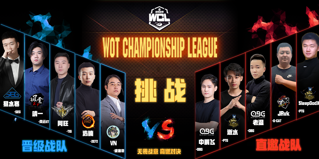 新晋强队 vs 老牌劲旅  《坦克世界》WCL夏季赛第二周赛程即将开战