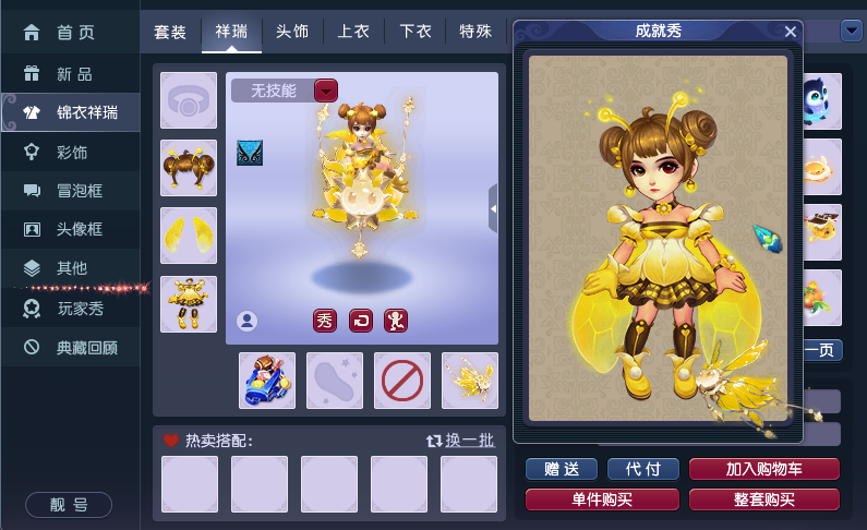 梦幻新品火爆开售！“珍宝流萤”祥瑞全服上线