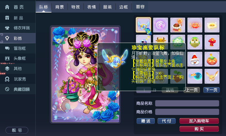 梦幻新品火爆开售！“珍宝流萤”祥瑞全服上线