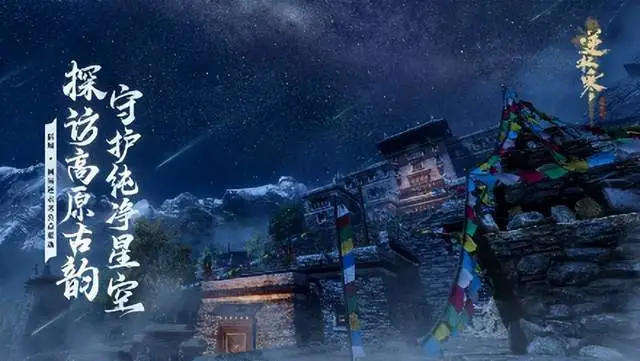 一辈子总要去一次的稻城亚丁，被逆水寒复刻到元宇宙了