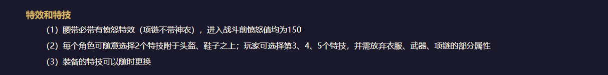 细节制胜！全民PK争霸赛这些特技一定要带