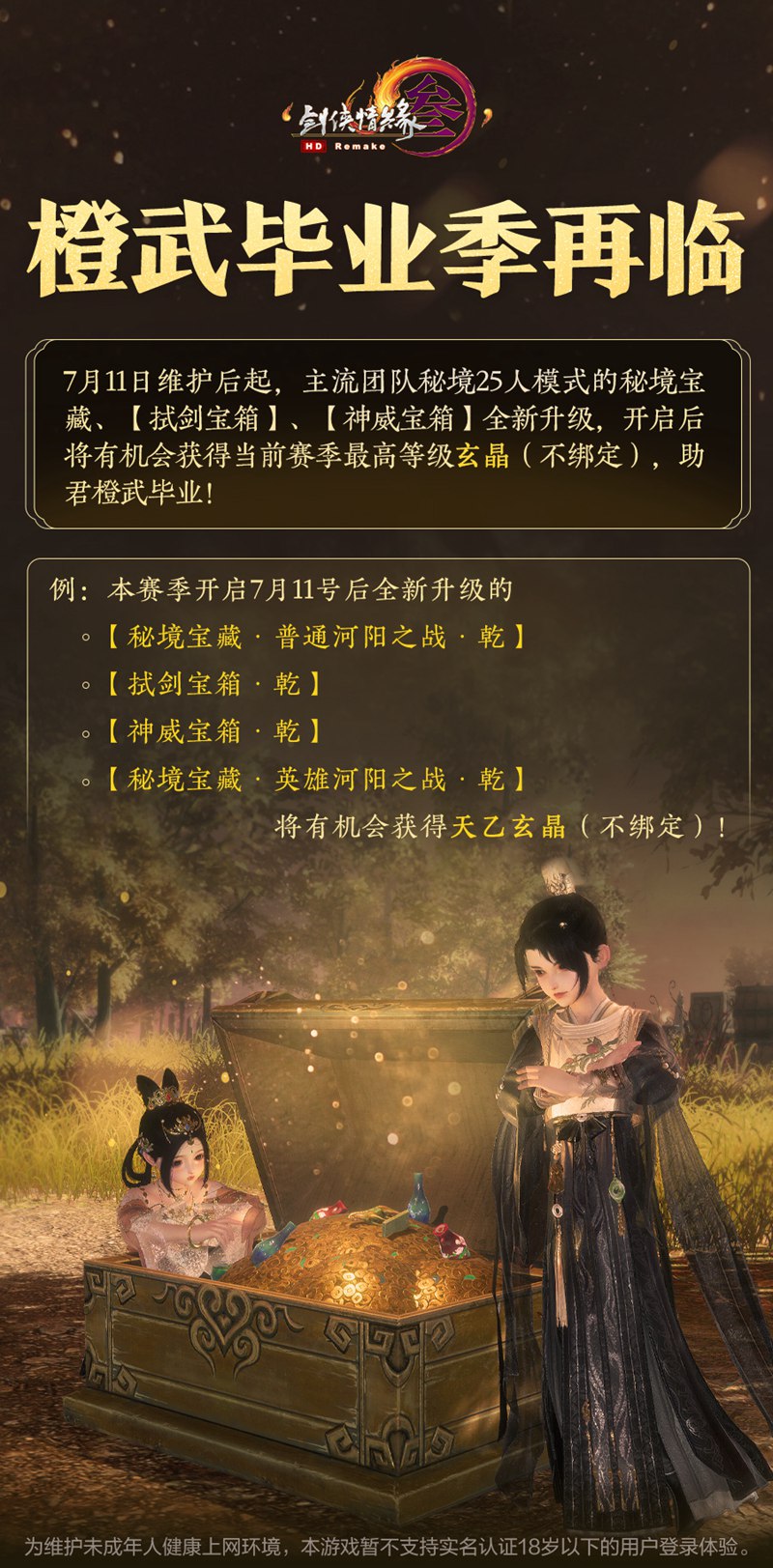 红尘侠影 剑心降临 今夏共赴《剑网3》全新体验