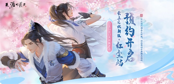 天刀夏季资料片《羽林秘战》，7月11日上线