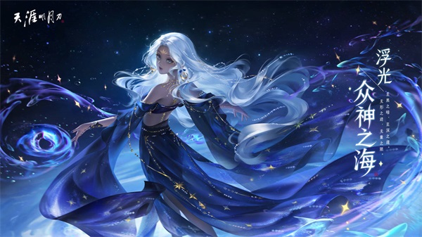 天刀夏季资料片《羽林秘战》，7月11日上线