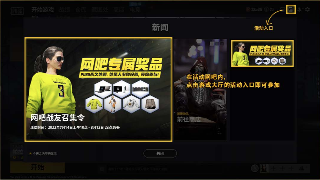 PUBG新地图帝斯顿现已上线 网吧召集令活动开启