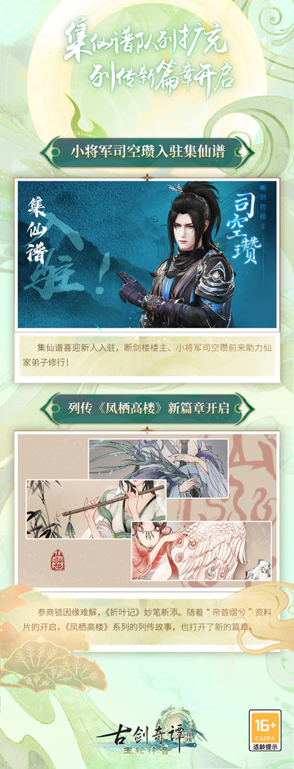 《古剑奇谭网络版》玉轮铃音版本暑期资料片【帝首熠兮】今日上线！