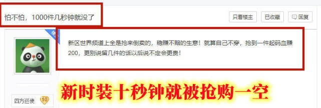逆水寒限量4000件高定，引发全服哄抢