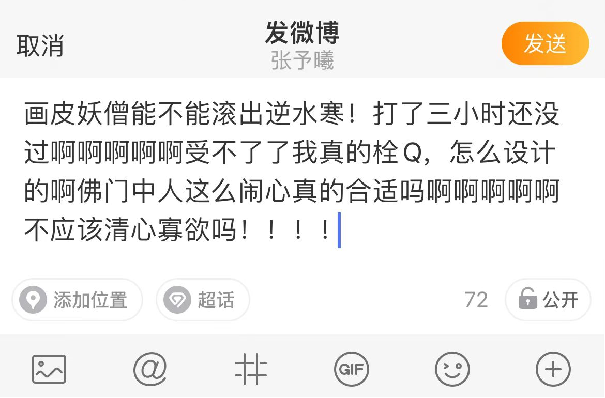 女明星被发现玩逆水寒，秒上热搜