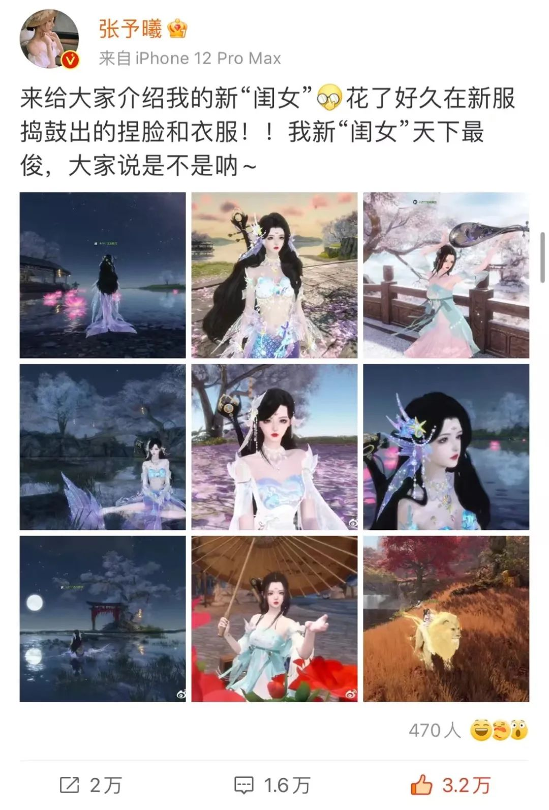 女明星被发现玩逆水寒，秒上热搜