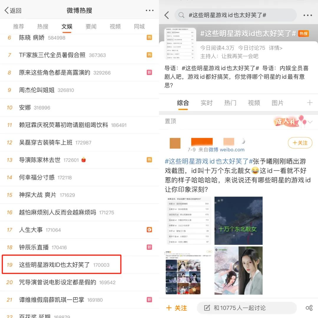 女明星被发现玩逆水寒，秒上热搜