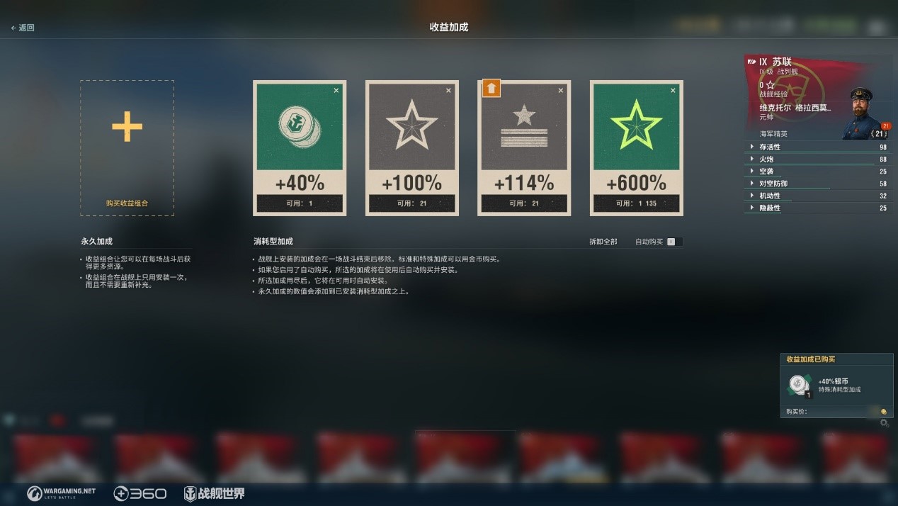 玫瑰夏日战列踏浪  《战舰世界》全新版本今日开启