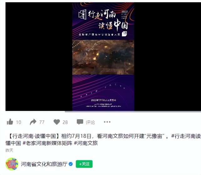 逆水寒带火元宇宙旅游？被聘稻城旅游大使后，又被河南当宣传材料
