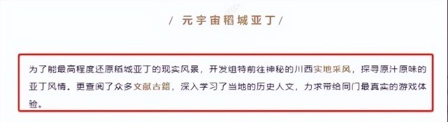 逆水寒带火元宇宙旅游？被聘稻城旅游大使后，又被河南当宣传材料