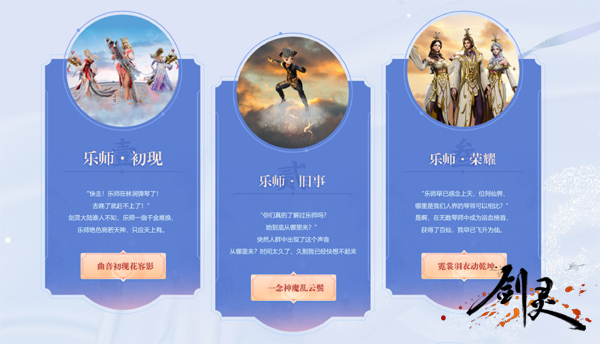 《剑灵》新职业乐师上线 飞行坐骑霹雳踏云全民送