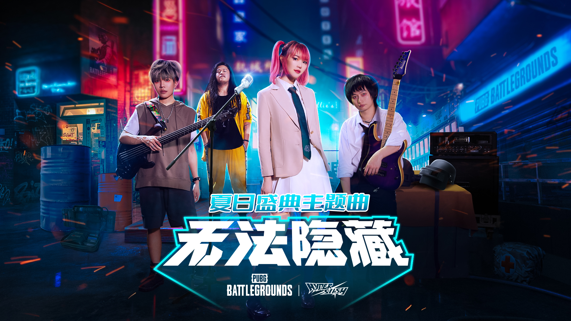 梦幻联动内马尔JR&超级斩，PUBG夏日盛典大派福利&周边