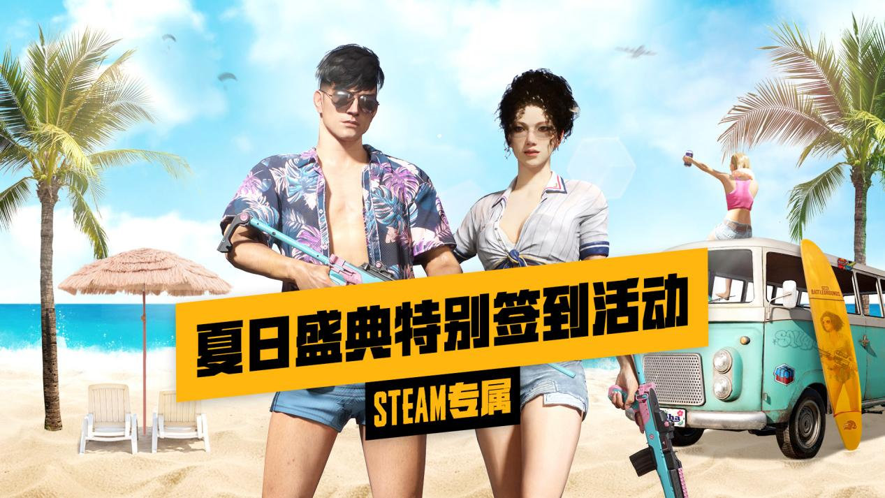 梦幻联动内马尔JR&超级斩，PUBG夏日盛典大派福利&周边