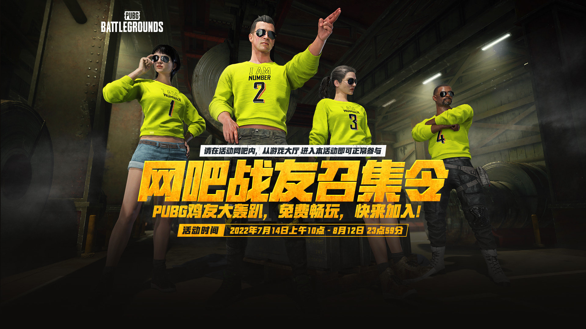 梦幻联动内马尔JR&超级斩，PUBG夏日盛典大派福利&周边
