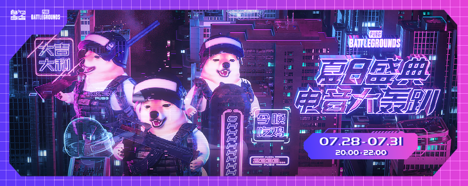 梦幻联动内马尔JR&超级斩，PUBG夏日盛典大派福利&周边