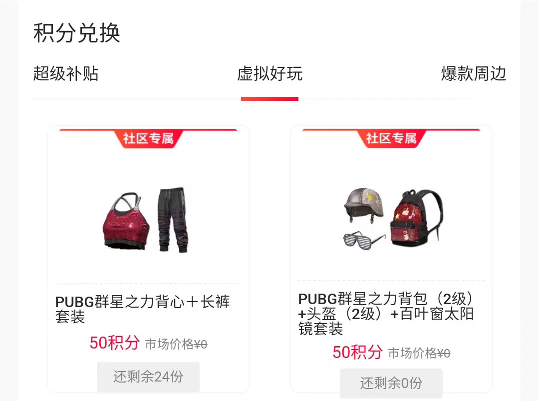 梦幻联动内马尔JR&超级斩，PUBG夏日盛典大派福利&周边