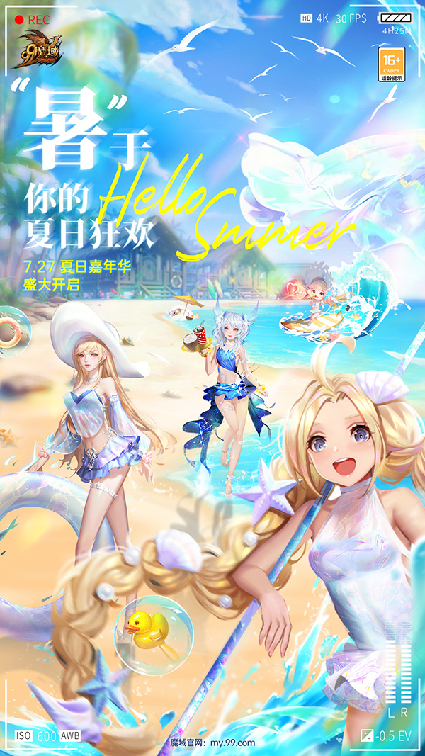 《魔域》夏季嘉年华清爽来袭，海量新品嗨翻天！