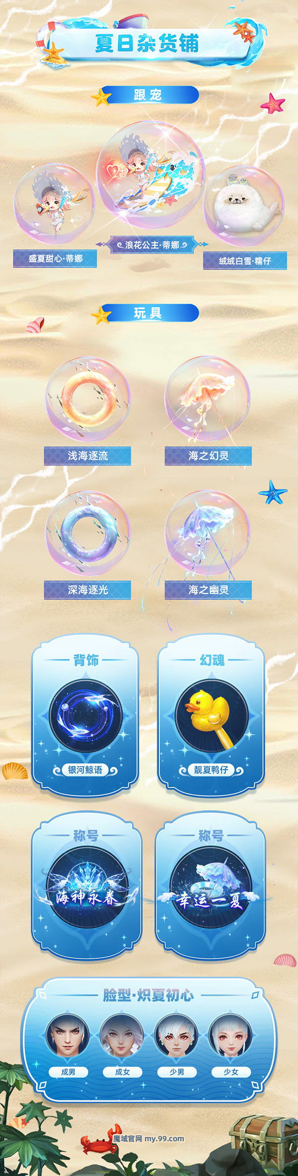 《魔域》夏季嘉年华清爽来袭，海量新品嗨翻天！