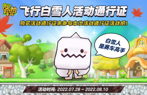 野兽之力席卷全场《跑跑卡丁车》成长型竞速车辆赛博银翼 V1登场！