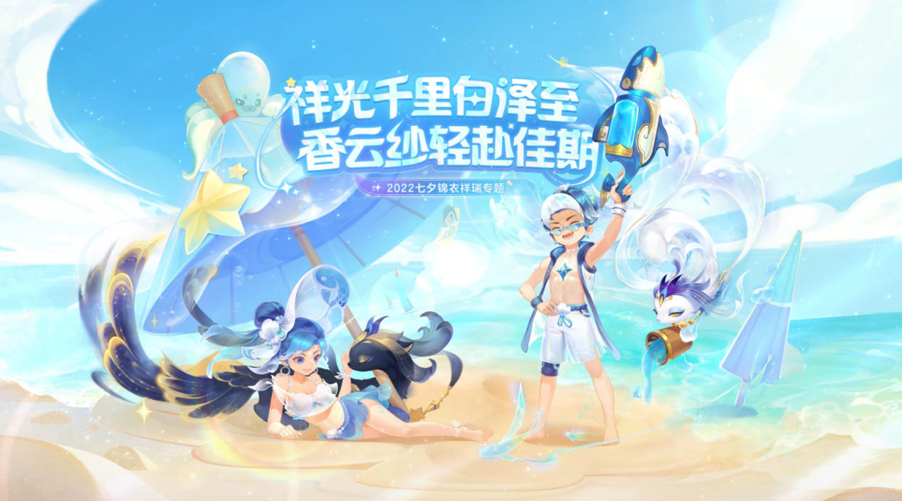 七夕锦衣开启测试，多重福利组队领取！