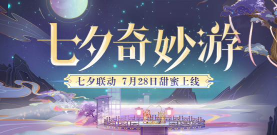 见证江湖情缘 怀旧天龙七夕玩法今日正式上线