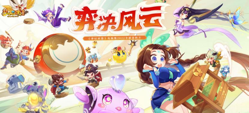 开启全新之旅！新服【弈决风云】今日上线