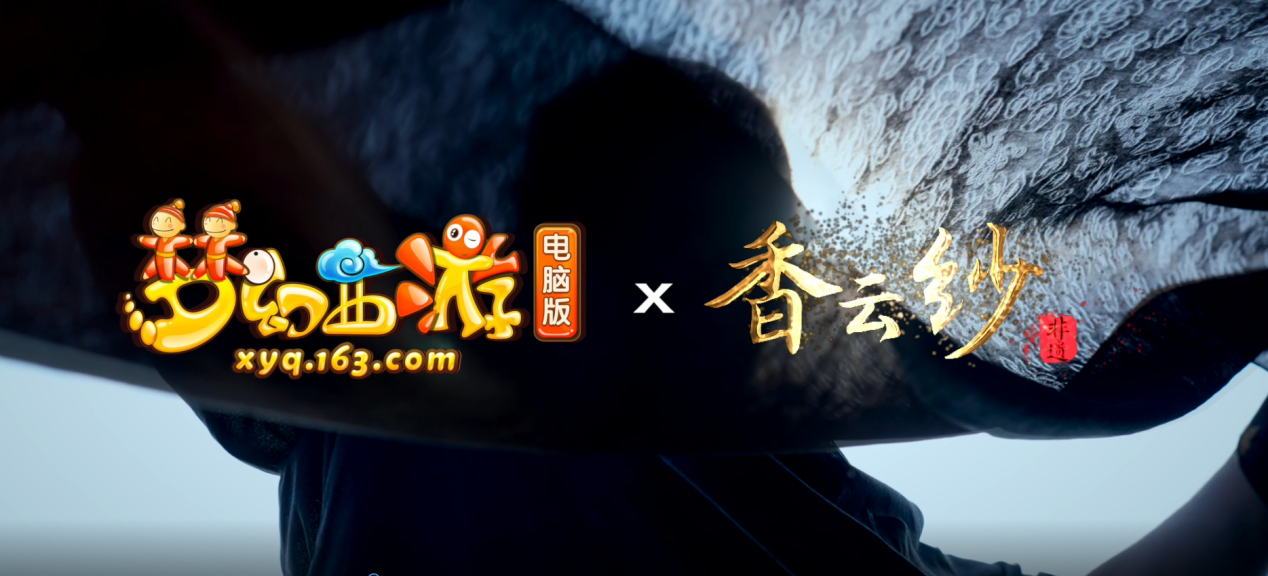 布料中的「软黄金」，非遗香云纱联动《梦幻西游》电脑版七夕锦衣水云归