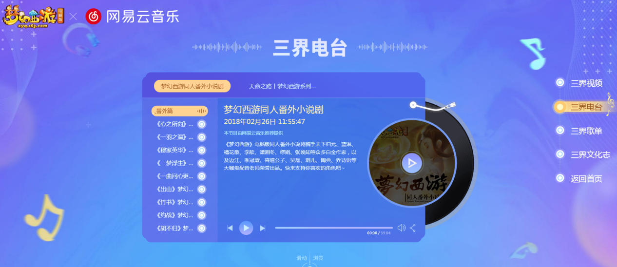 《梦幻西游》电脑版玩家迎来视听盛宴，精选佳作尽在三界文化站