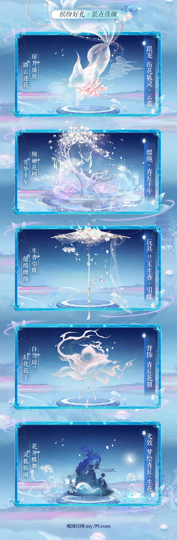 《魔域》花魁赛天降豪礼！玉兰花主题奢礼独宠花魁