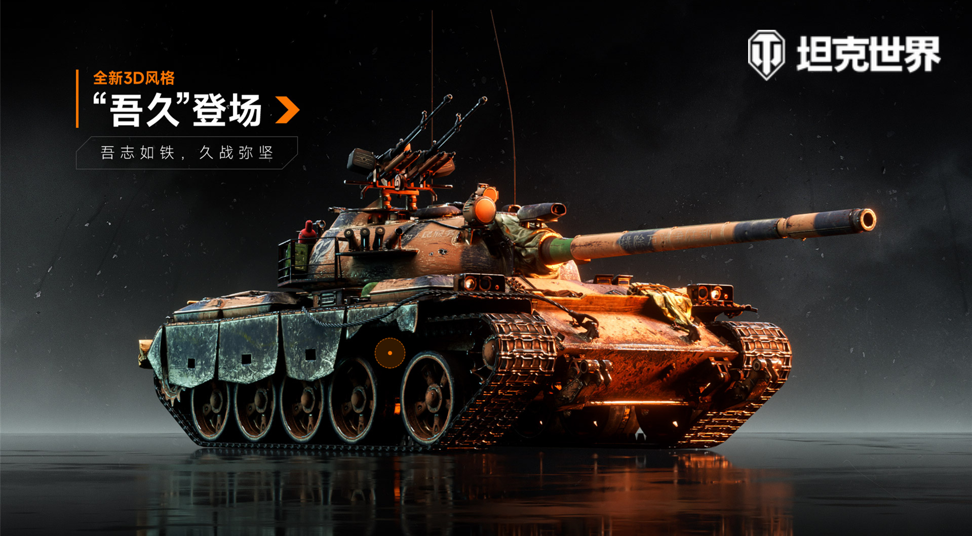 《坦克世界》周年庆典即将上线  强势奖励坦克限量放送
