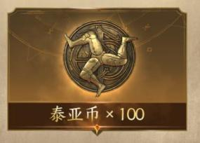 神秘明星空降泰亚大陆，9区萨利安开启预约、好礼送不停！