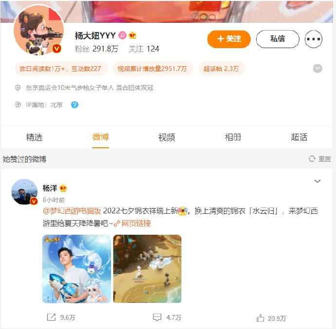 杨洋七夕锦衣水枪大片亮相，奥运冠军杨倩点赞