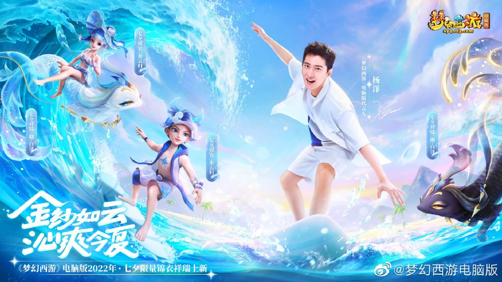 杨洋七夕锦衣水枪大片亮相，奥运冠军杨倩点赞