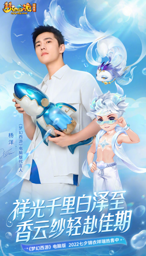 杨洋七夕锦衣水枪大片亮相，奥运冠军杨倩点赞