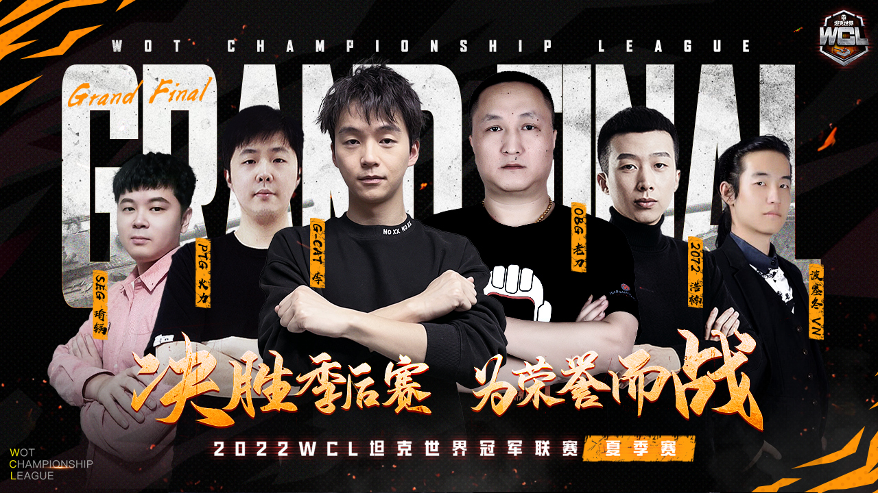 全力备战决胜WCL季后赛 为荣誉而战！