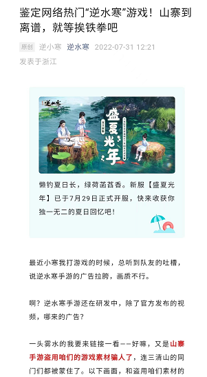网易这款旗舰游戏成了山寨游戏素材基地！官方亲自下场警告
