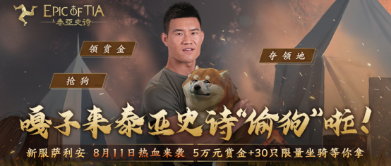 嘎子哥谢孟伟携狗空降泰亚大陆，9区萨利安今日火爆开服