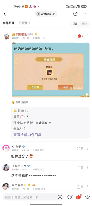 网易《逆水寒》首次揭秘“网易猪仔”真实身份！