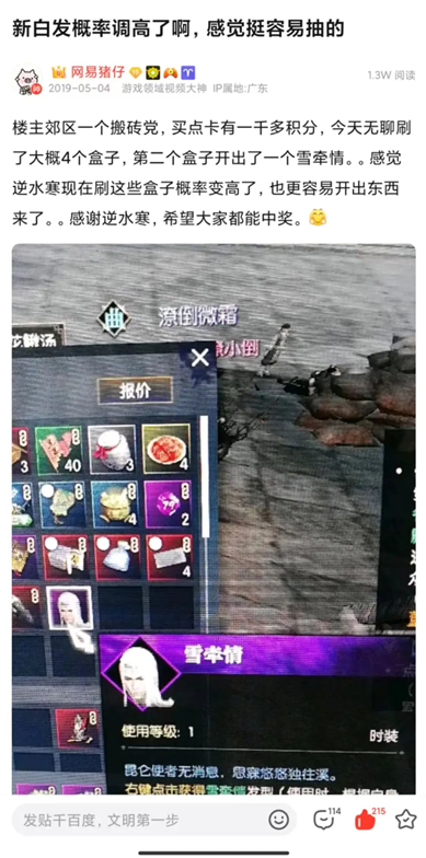 网易《逆水寒》首次揭秘“网易猪仔”真实身份！