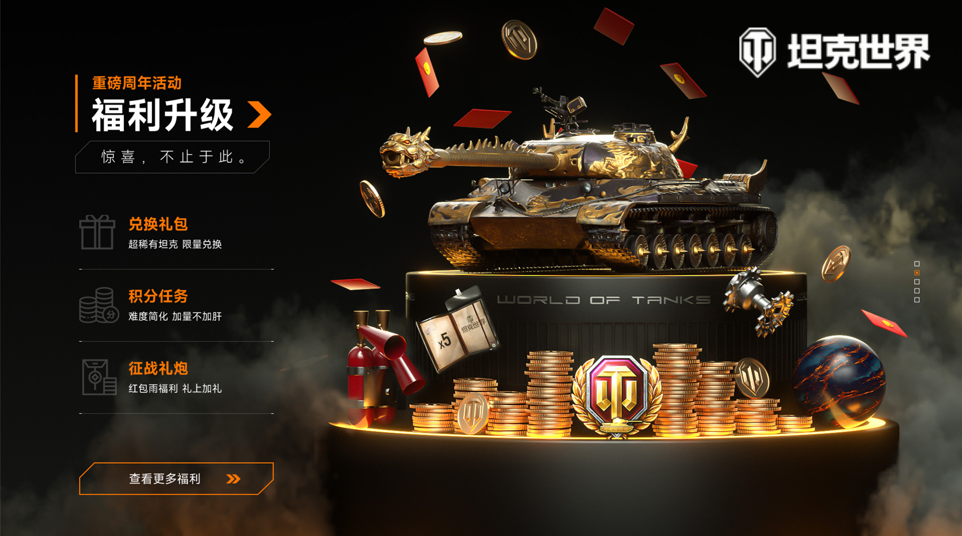 征战礼炮响不停！ 《坦克世界》周年红包雨今晚开启